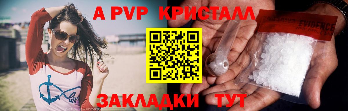 A-PVP крисы CK Бугульма