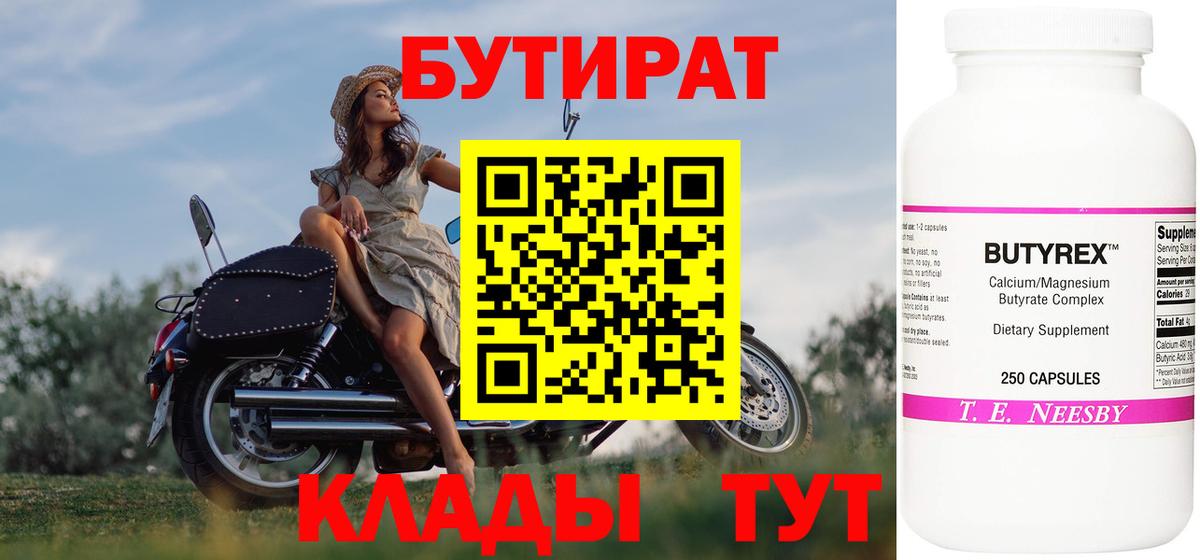 Бутират оксана Бугульма