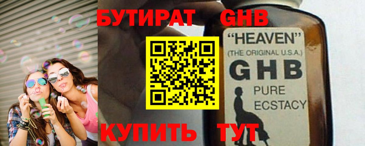 Бутират жидкий экстази  Вход с VPN  Бугульма 