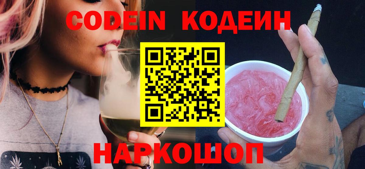 Бугульма  Кодеиновый сироп Lean Purple Drank  Вход с VPN  Кодеин Purple Drank 