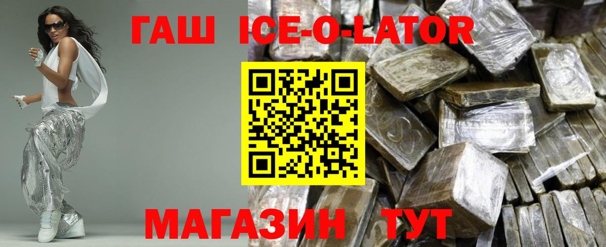 ГАШ Ice-O-Lator  Вход с VPN  Бугульма  ГАШИШ хэш 