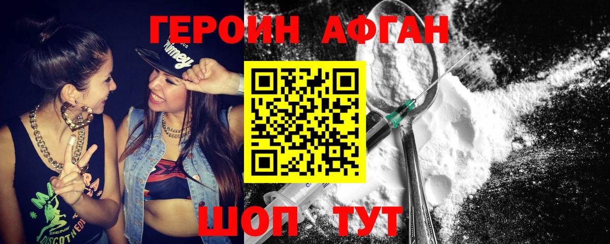 Героин Heroin Бугульма